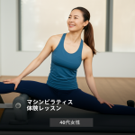 40代女性が知るべき！マシンピラティス体験レッスンで人生が変わる5つのステップ