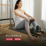 【衝撃の変化】40代主婦がマシンピラティス3ヶ月で体験した7つの驚きの効果と日常生活の劇的変化