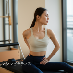 40代女性が5ヶ月で姿勢が劇的に変わった！マシンピラティスで肩こり・腰痛を解消できた理由